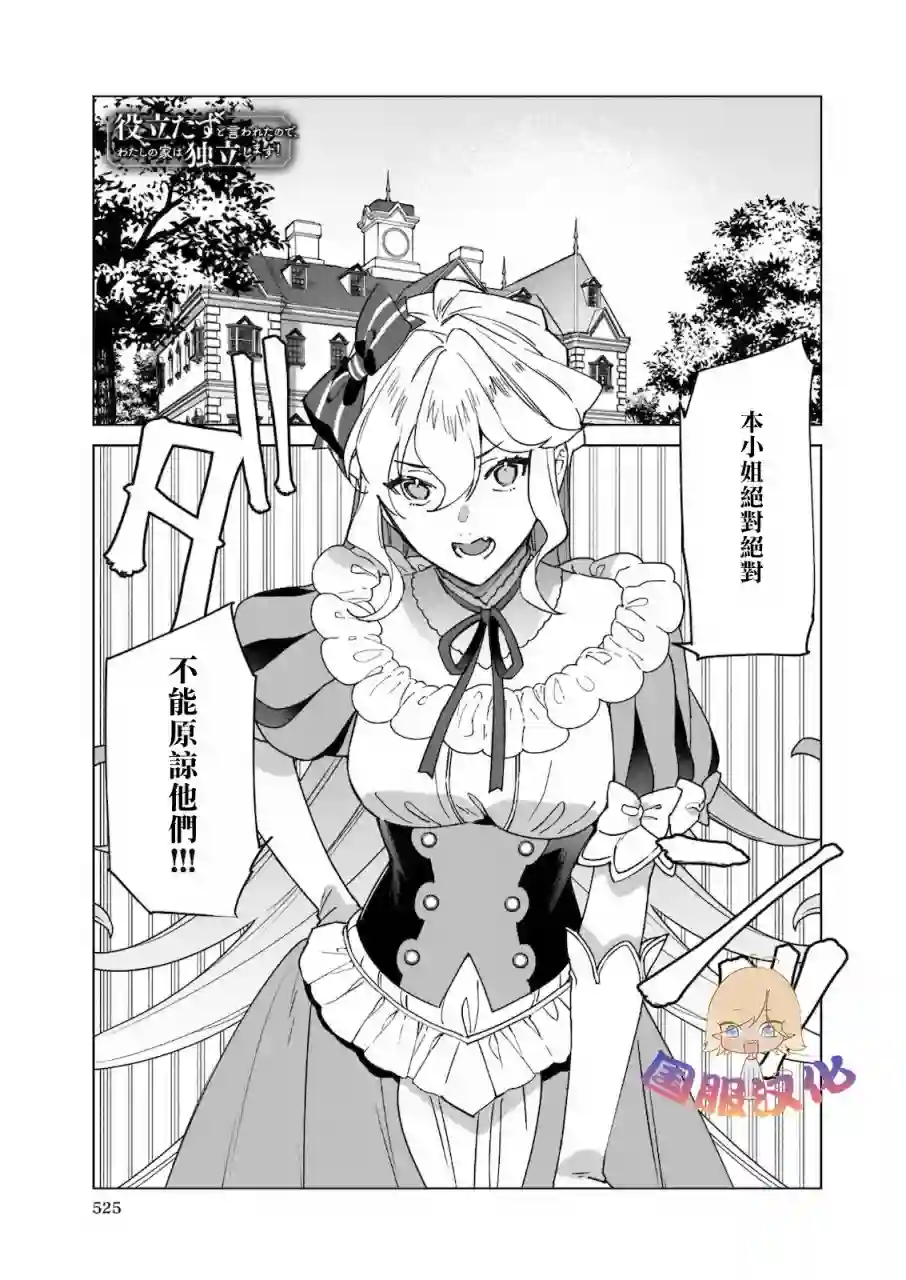 被叫做废物这种事我无法忍受，于是我的家族决定自立门户！第02话