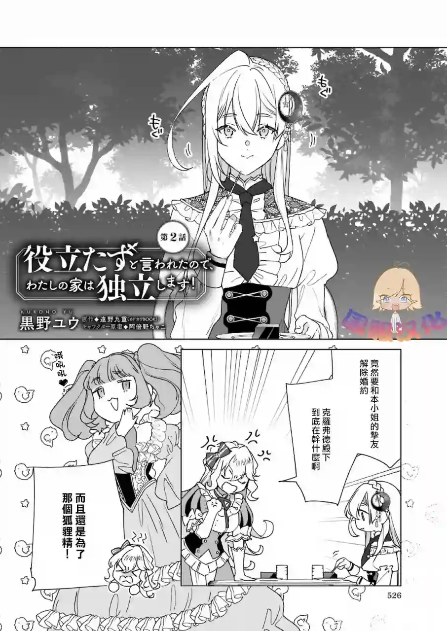 被叫做废物这种事我无法忍受，于是我的家族决定自立门户！第02话