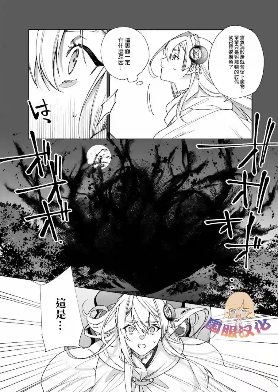 被叫做废物这种事我无法忍受，于是我的家族决定自立门户！第02话