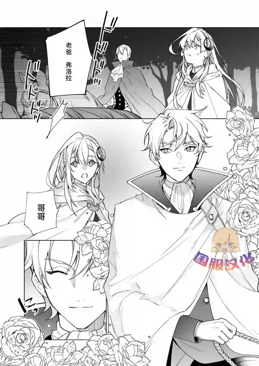 被叫做废物这种事我无法忍受，于是我的家族决定自立门户！第02话