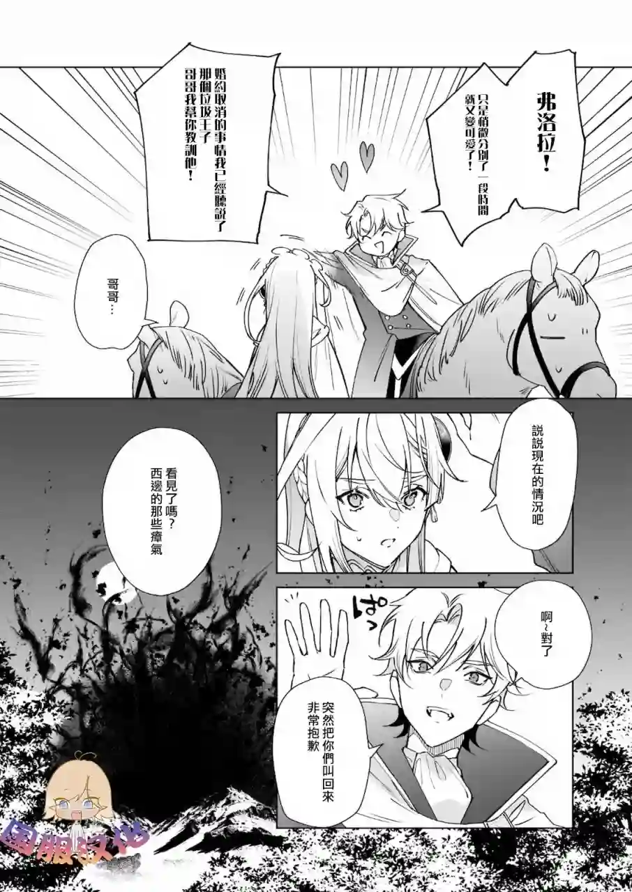 被叫做废物这种事我无法忍受，于是我的家族决定自立门户！第02话