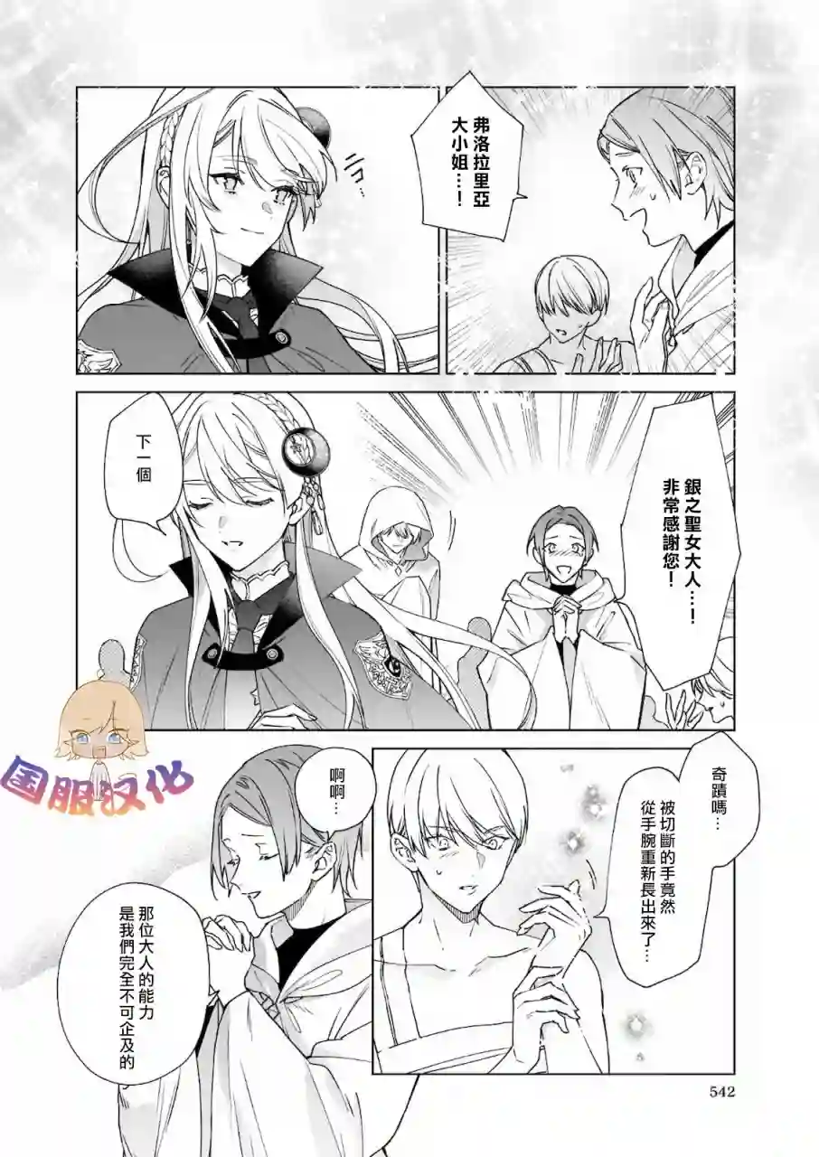 被叫做废物这种事我无法忍受，于是我的家族决定自立门户！第02话