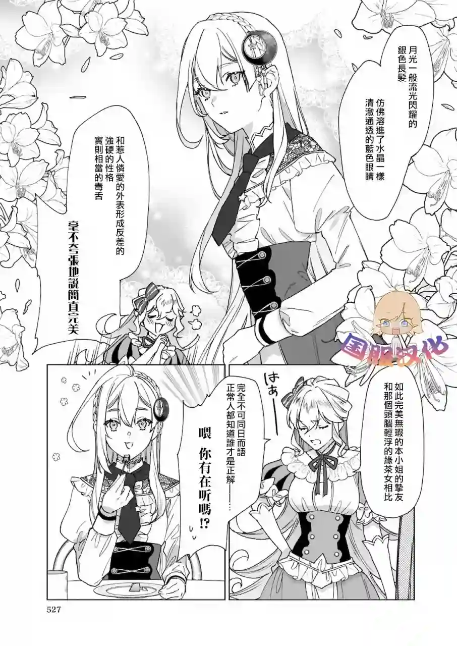 被叫做废物这种事我无法忍受，于是我的家族决定自立门户！第02话