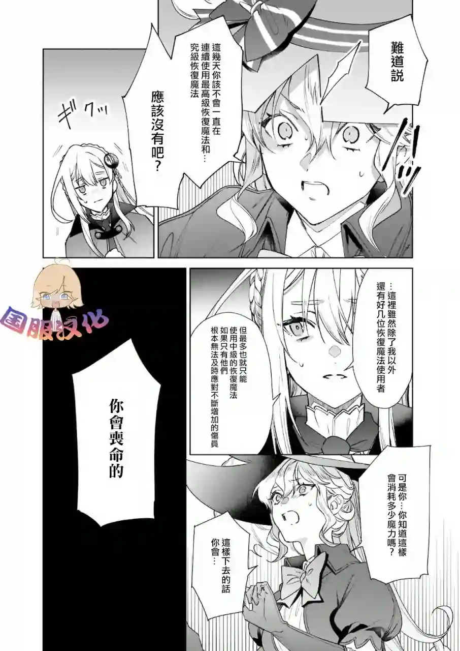 被叫做废物这种事我无法忍受，于是我的家族决定自立门户！第02话