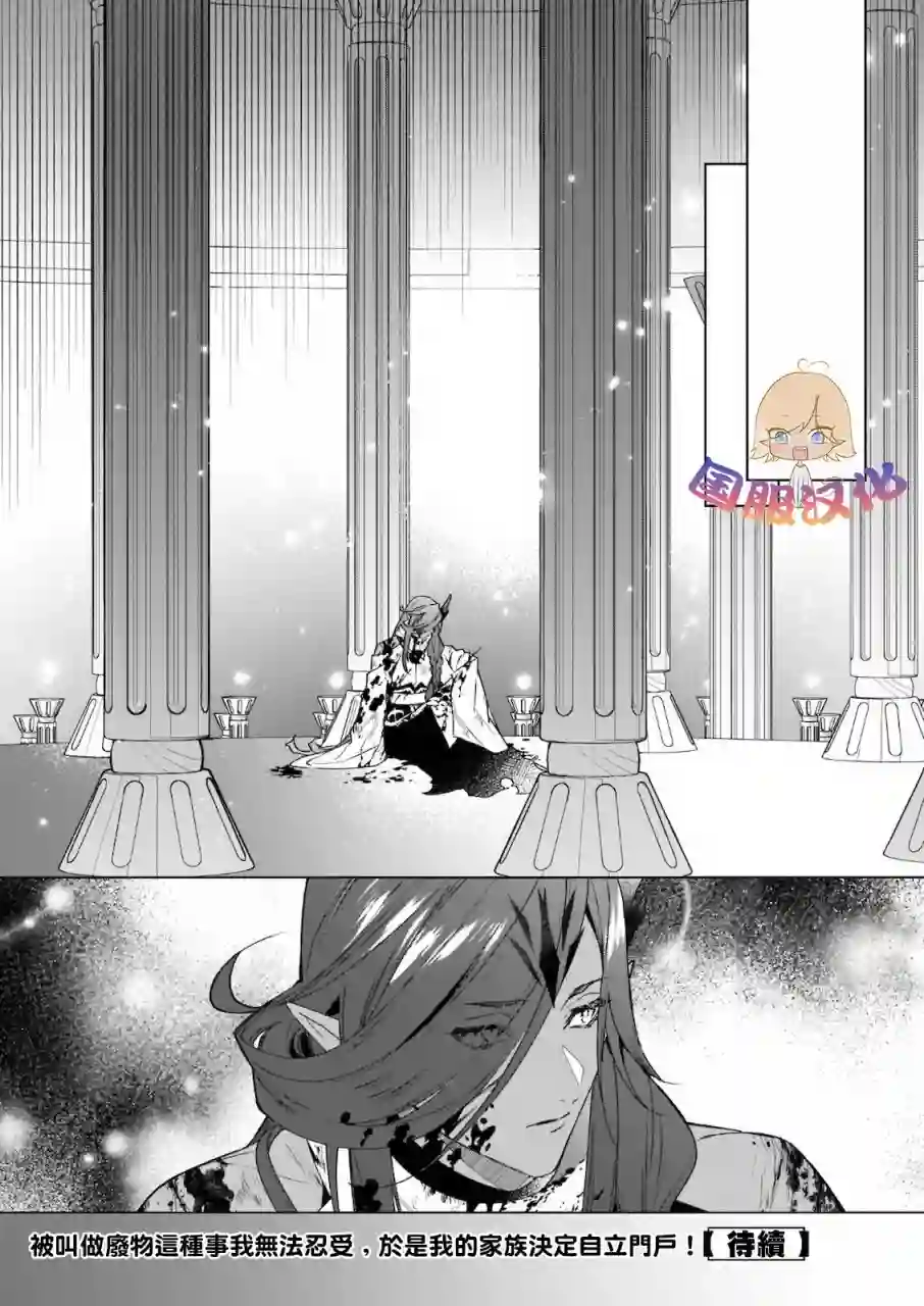 被叫做废物这种事我无法忍受，于是我的家族决定自立门户！第02话