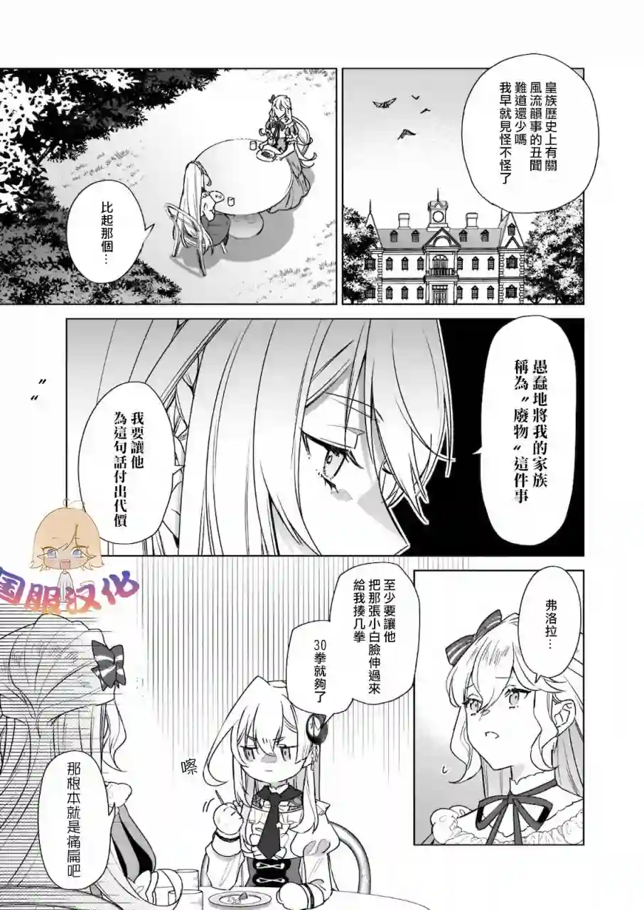 被叫做废物这种事我无法忍受，于是我的家族决定自立门户！第02话