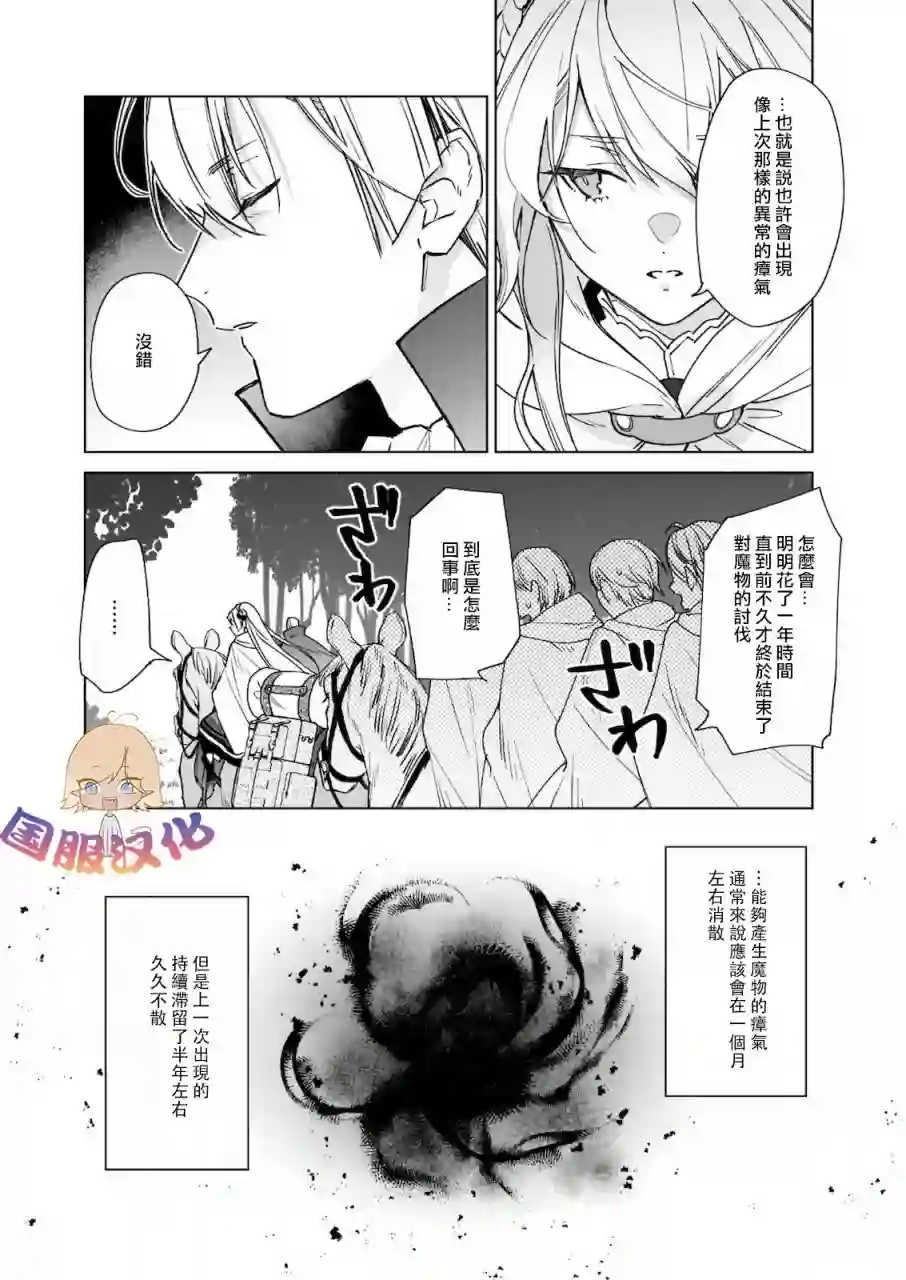 被叫做废物这种事我无法忍受，于是我的家族决定自立门户！第02话