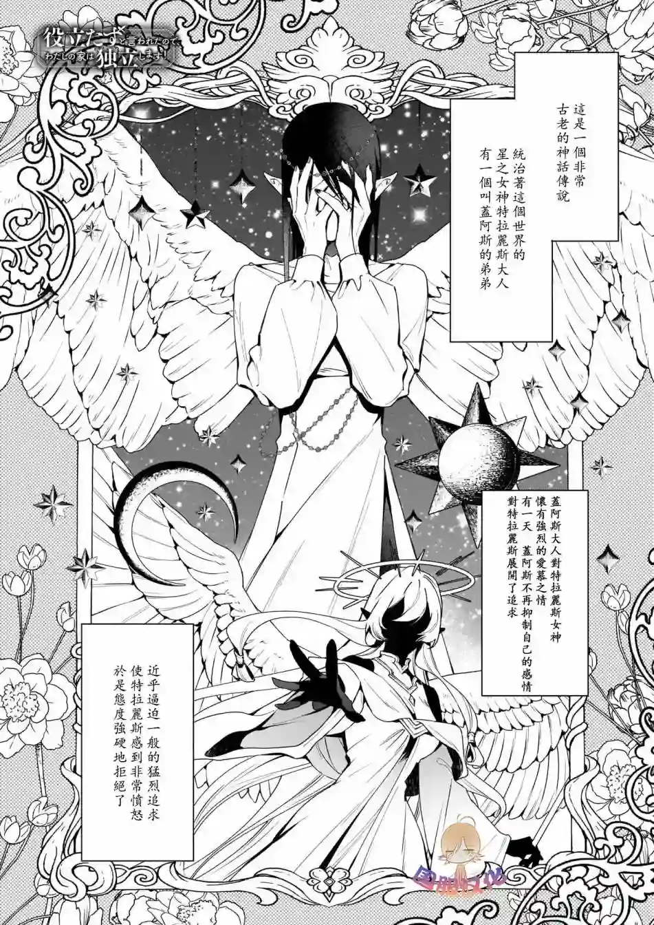 被叫做废物这种事我无法忍受，于是我的家族决定自立门户！第03话