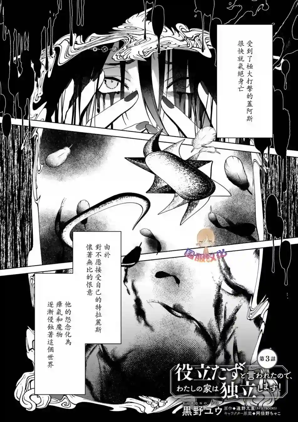 被叫做废物这种事我无法忍受，于是我的家族决定自立门户！第03话