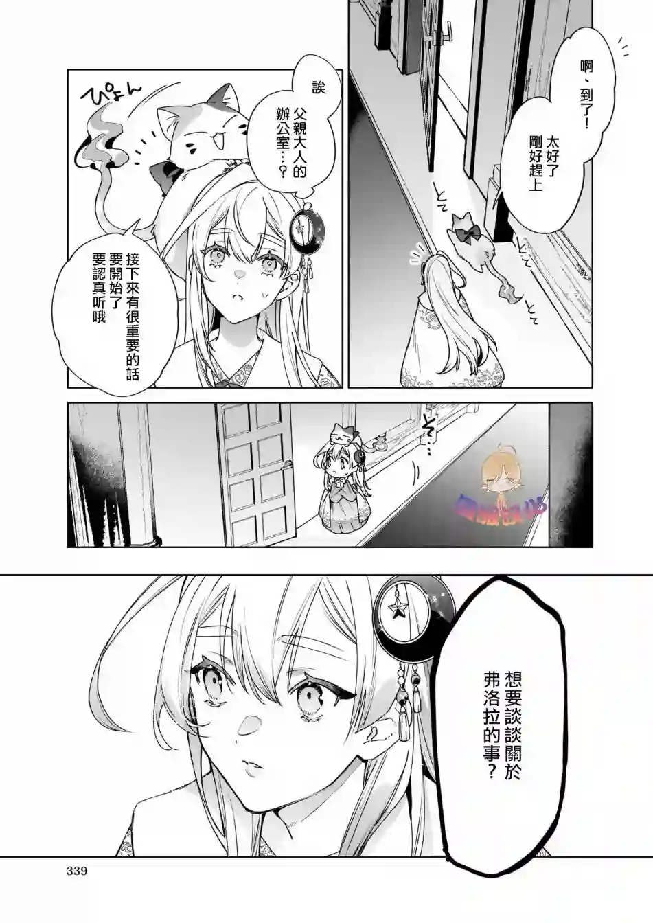 被叫做废物这种事我无法忍受，于是我的家族决定自立门户！第03话