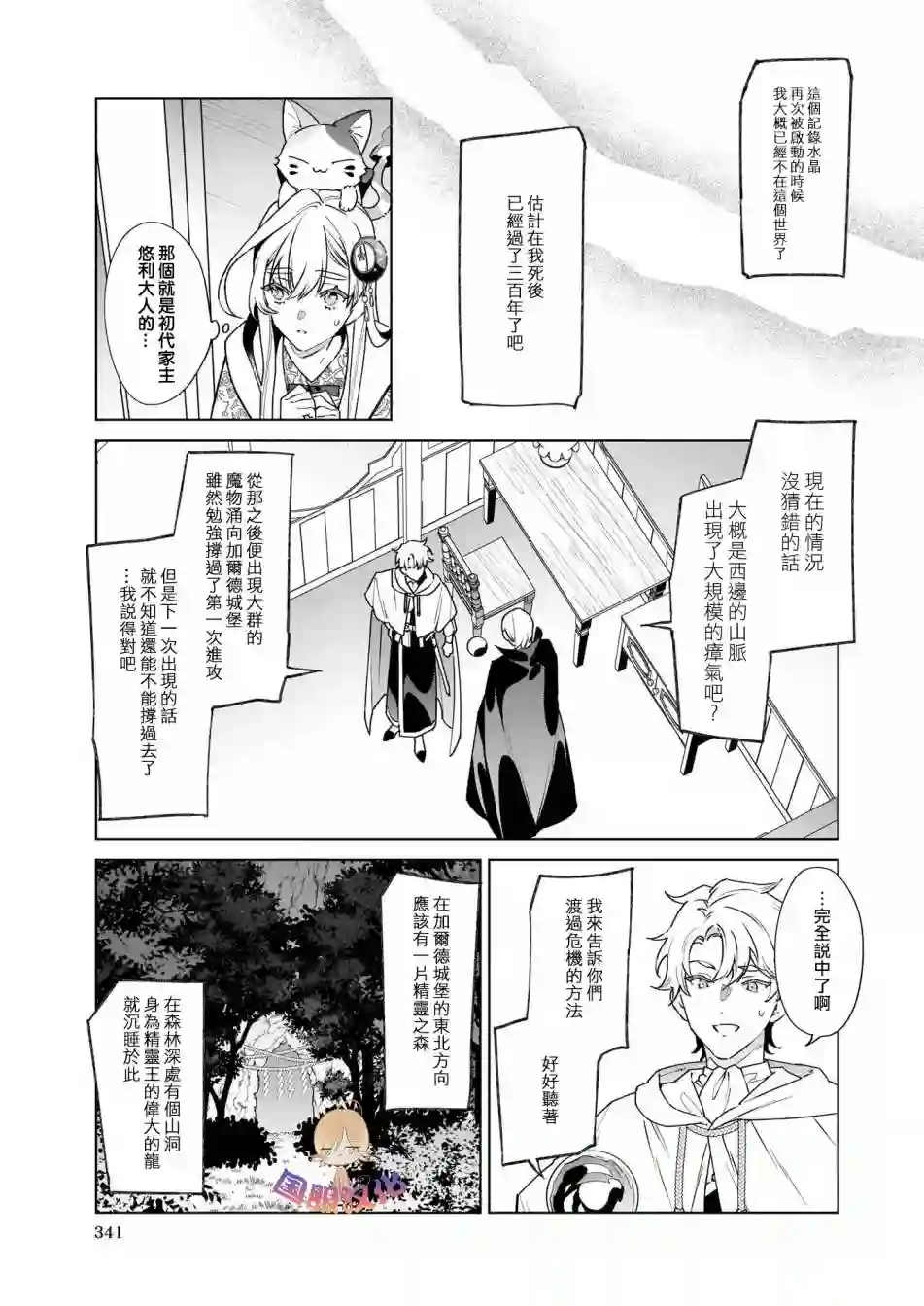 被叫做废物这种事我无法忍受，于是我的家族决定自立门户！第03话