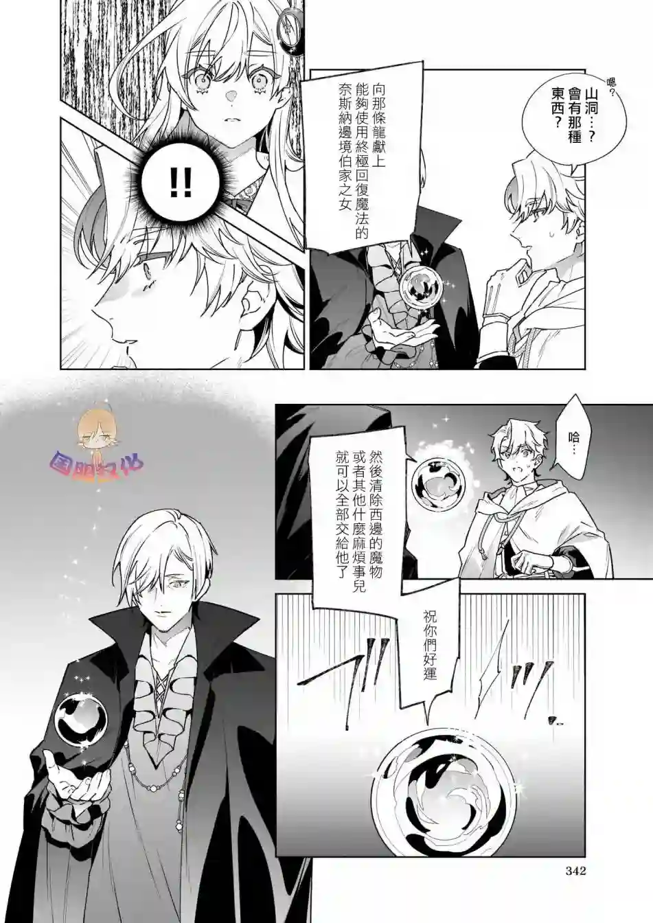 被叫做废物这种事我无法忍受，于是我的家族决定自立门户！第03话