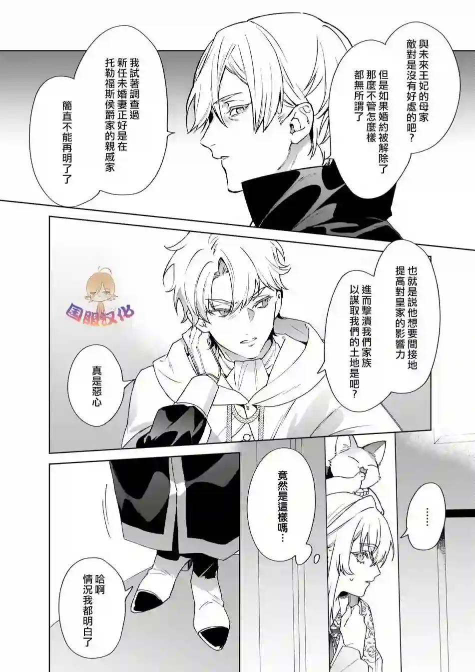 被叫做废物这种事我无法忍受，于是我的家族决定自立门户！第03话