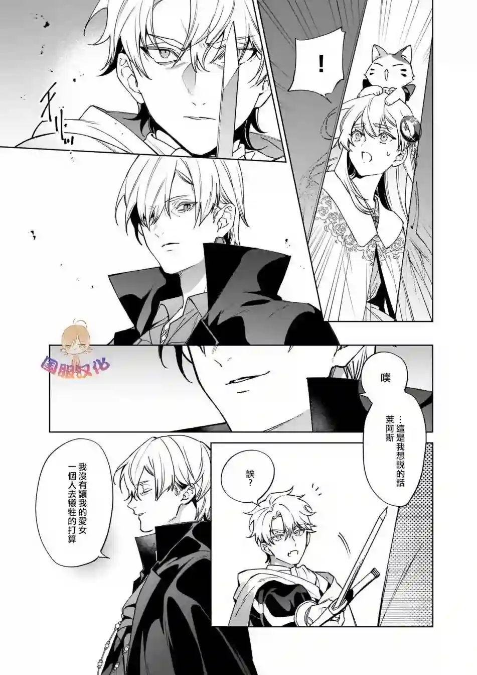 被叫做废物这种事我无法忍受，于是我的家族决定自立门户！第03话