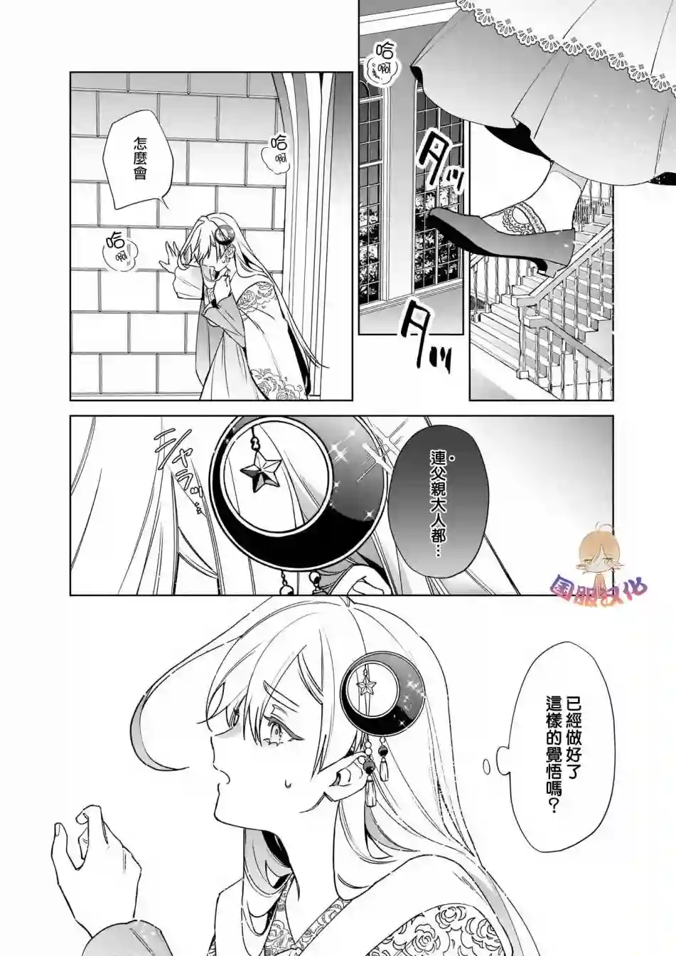 被叫做废物这种事我无法忍受，于是我的家族决定自立门户！第03话