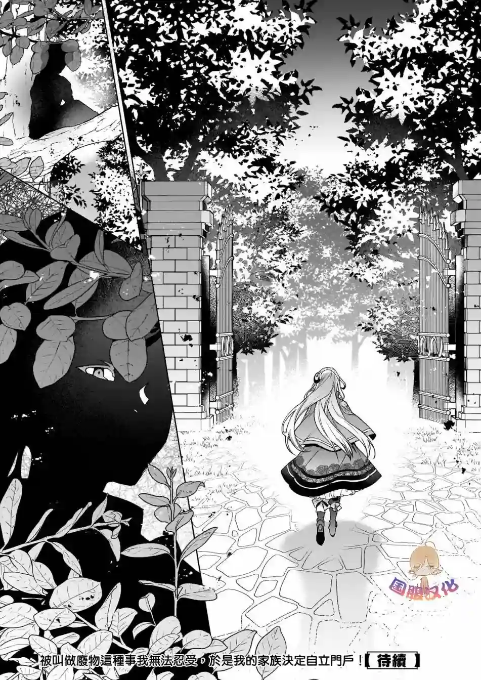 被叫做废物这种事我无法忍受，于是我的家族决定自立门户！第03话