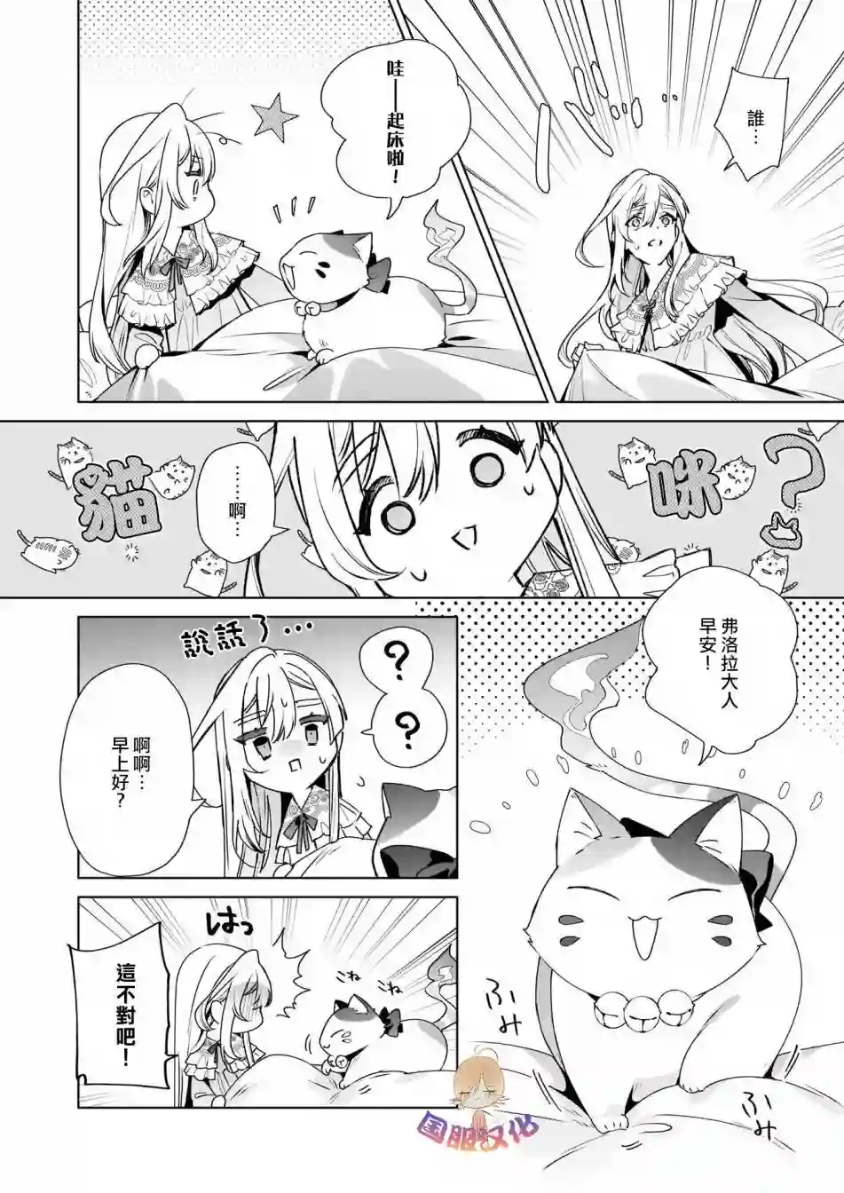 被叫做废物这种事我无法忍受，于是我的家族决定自立门户！第03话