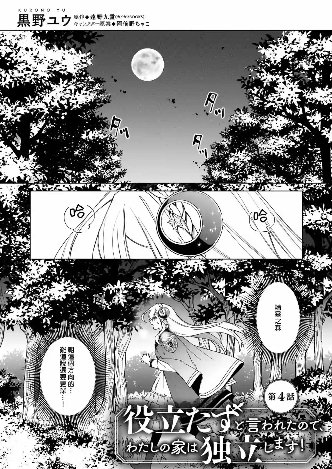 被叫做废物这种事我无法忍受，于是我的家族决定自立门户！第04话