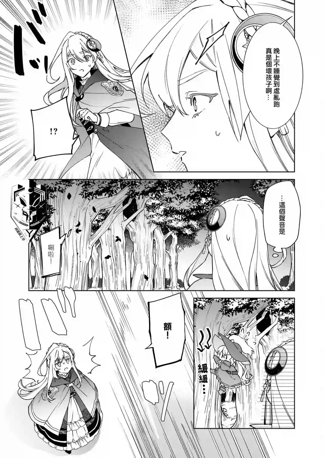 被叫做废物这种事我无法忍受，于是我的家族决定自立门户！第04话