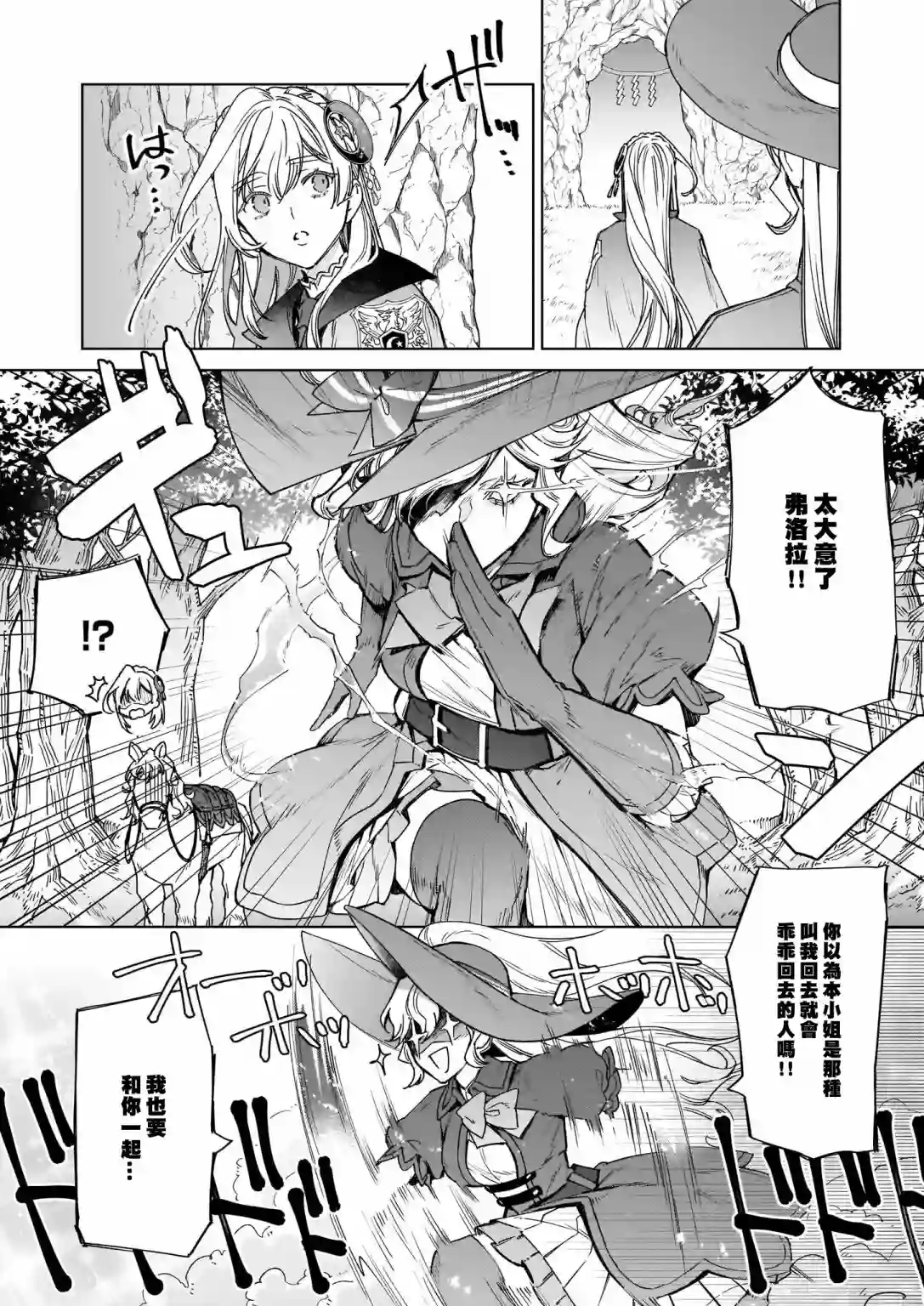 被叫做废物这种事我无法忍受，于是我的家族决定自立门户！第04话