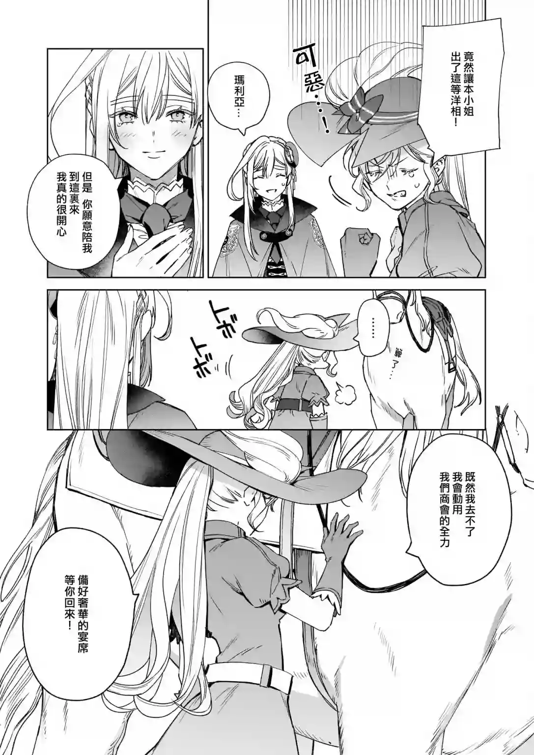 被叫做废物这种事我无法忍受，于是我的家族决定自立门户！第04话