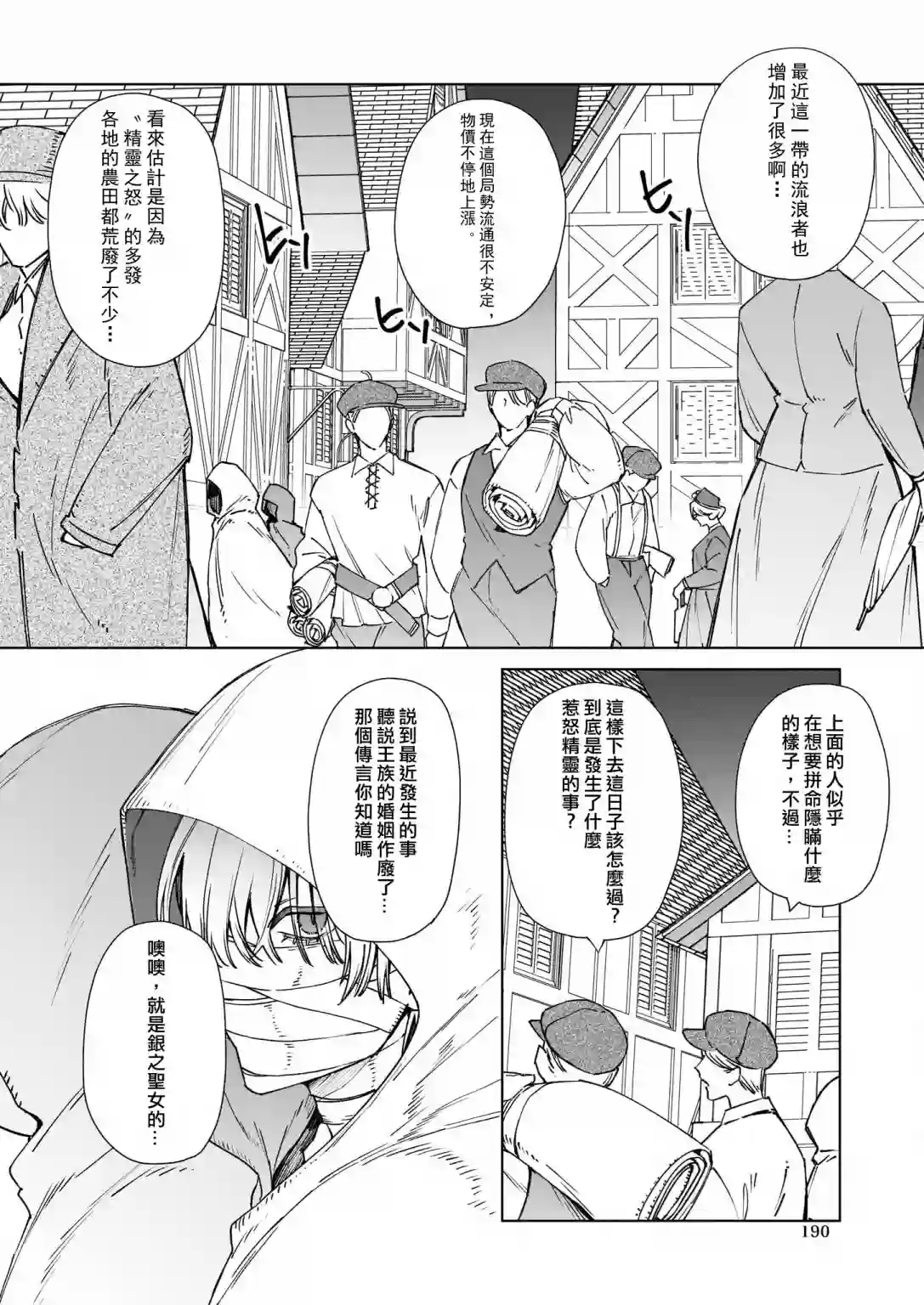 被叫做废物这种事我无法忍受，于是我的家族决定自立门户！第04话