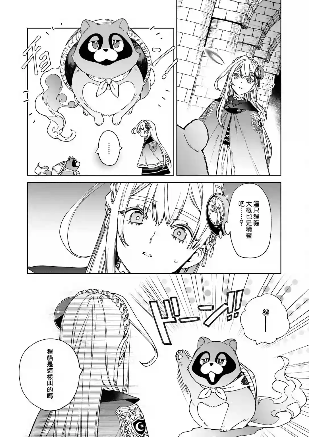 被叫做废物这种事我无法忍受，于是我的家族决定自立门户！第04话