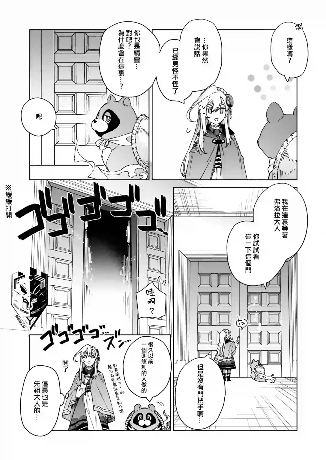 被叫做废物这种事我无法忍受，于是我的家族决定自立门户！第04话