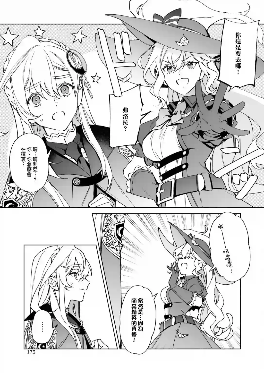 被叫做废物这种事我无法忍受，于是我的家族决定自立门户！第04话