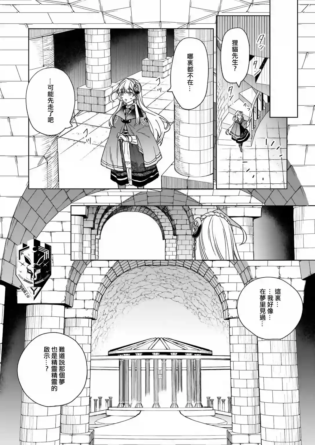 被叫做废物这种事我无法忍受，于是我的家族决定自立门户！第04话