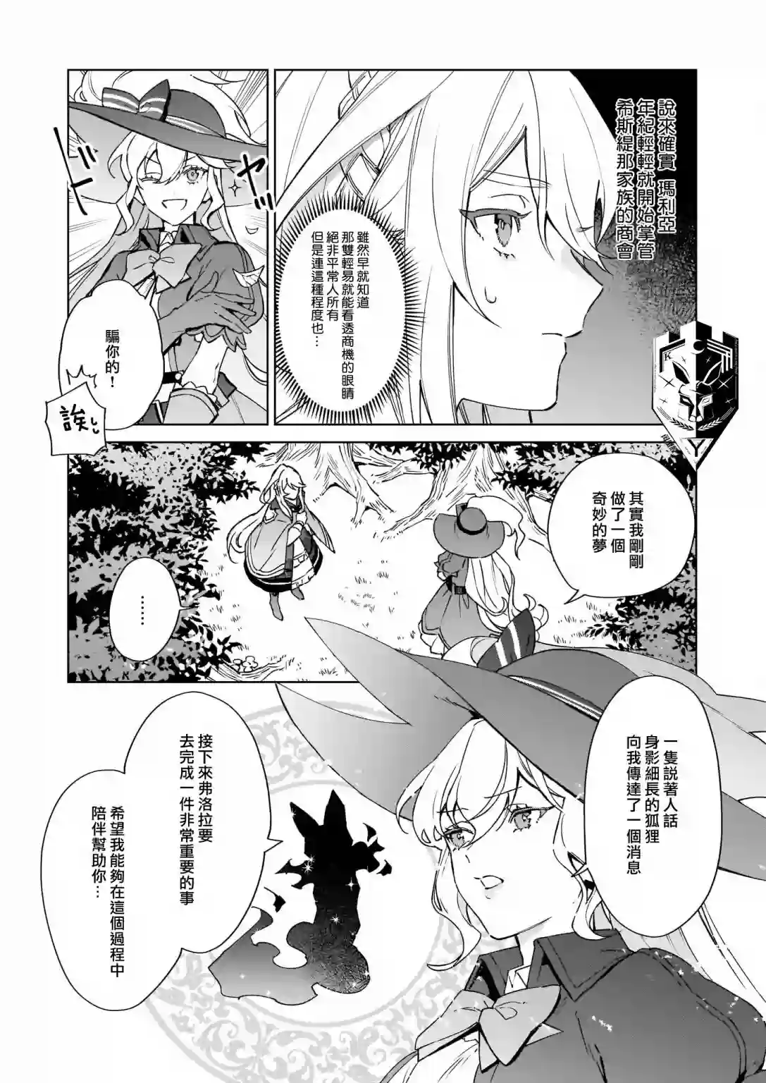 被叫做废物这种事我无法忍受，于是我的家族决定自立门户！第04话