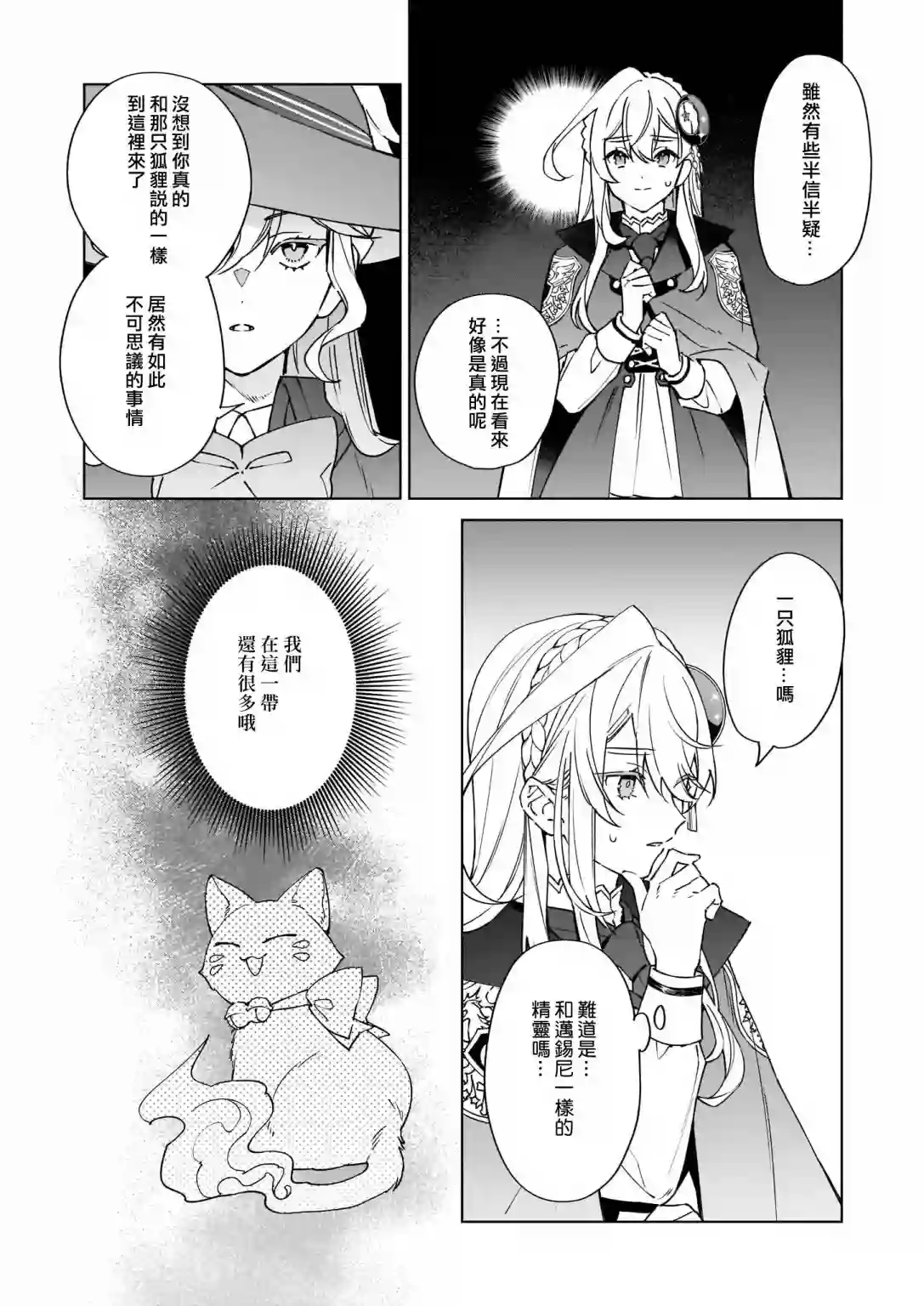 被叫做废物这种事我无法忍受，于是我的家族决定自立门户！第04话