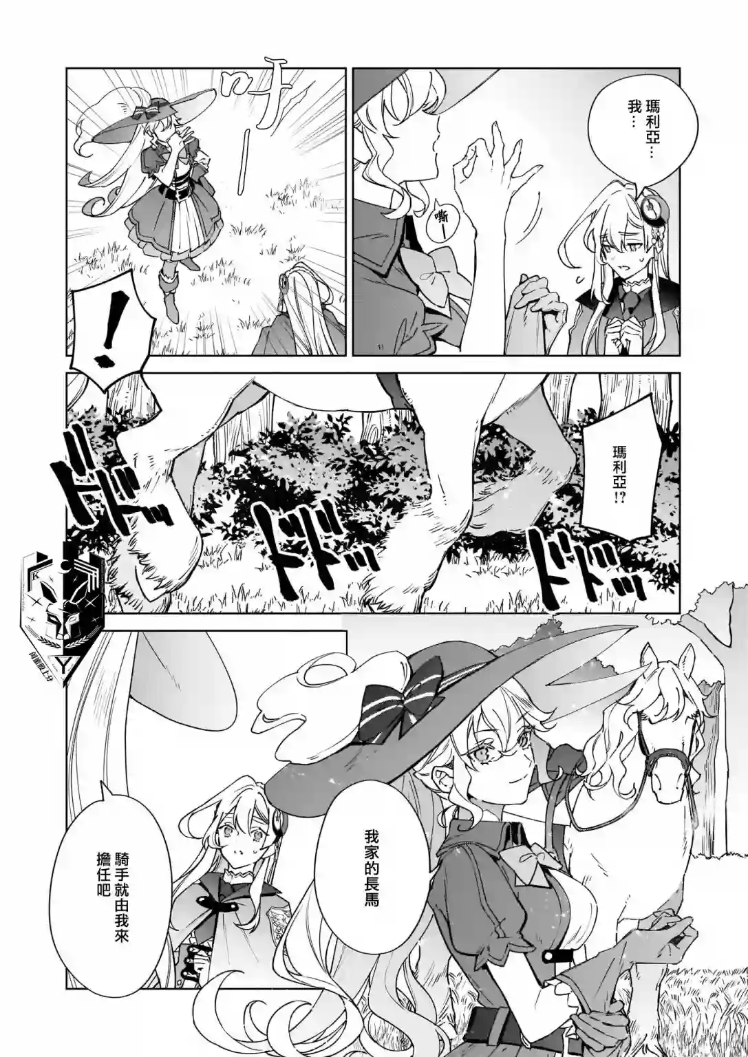 被叫做废物这种事我无法忍受，于是我的家族决定自立门户！第04话