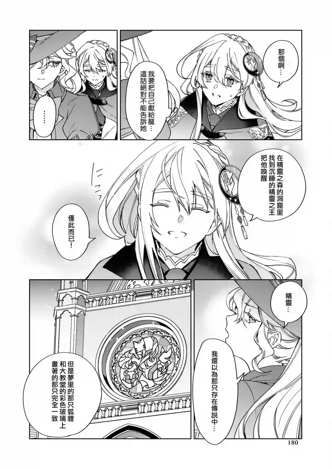 被叫做废物这种事我无法忍受，于是我的家族决定自立门户！第04话