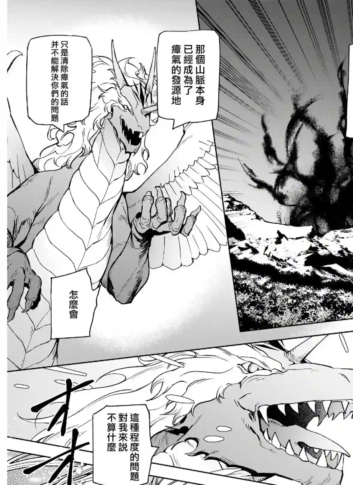 被叫做废物这种事我无法忍受，于是我的家族决定自立门户！第05话