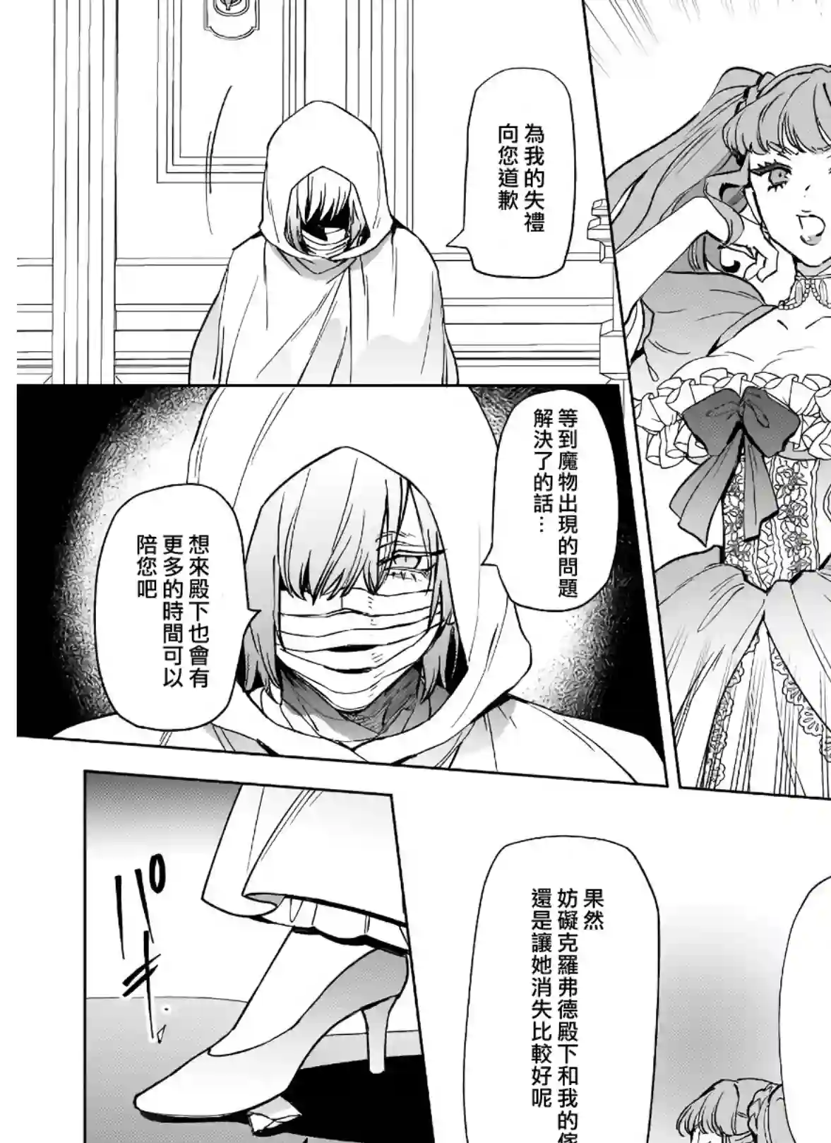 被叫做废物这种事我无法忍受，于是我的家族决定自立门户！第05话