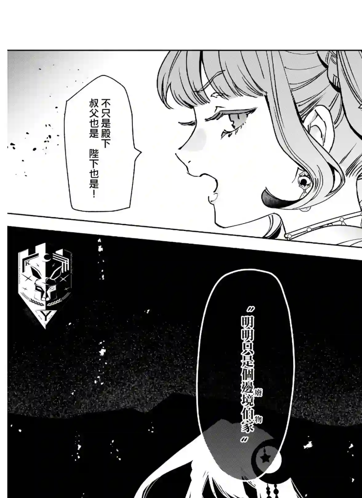 被叫做废物这种事我无法忍受，于是我的家族决定自立门户！第05话