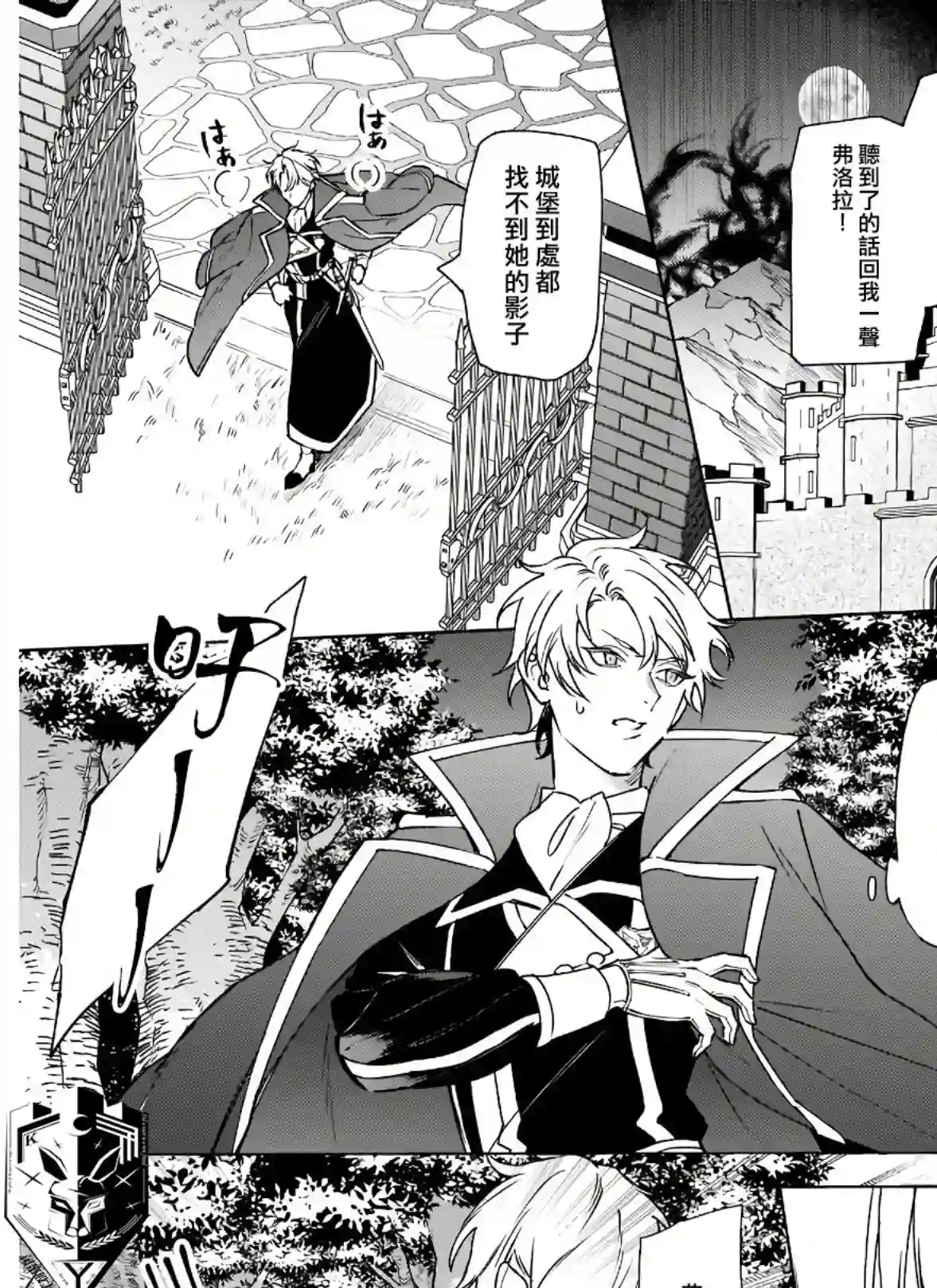 被叫做废物这种事我无法忍受，于是我的家族决定自立门户！第05话