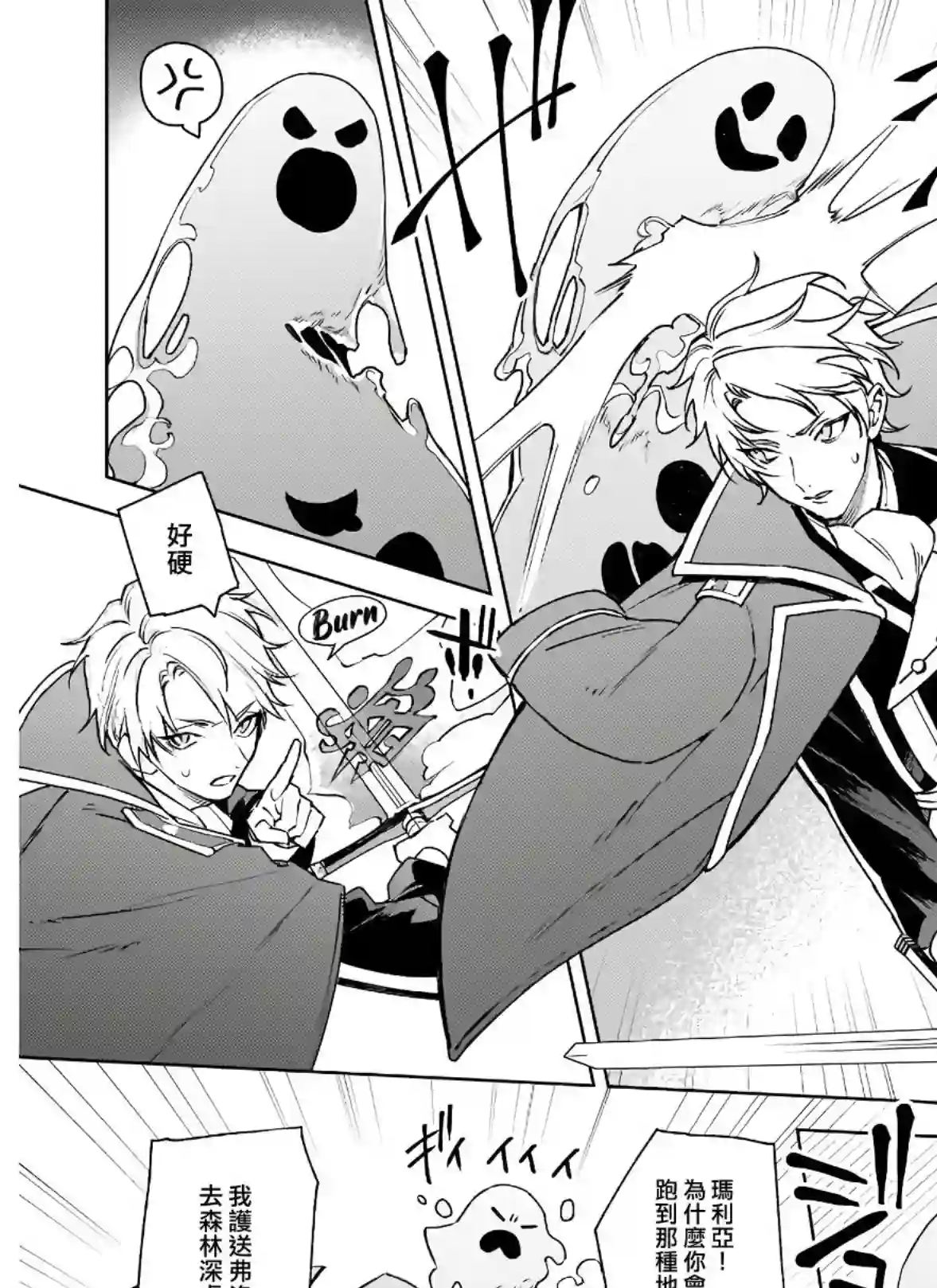 被叫做废物这种事我无法忍受，于是我的家族决定自立门户！第05话