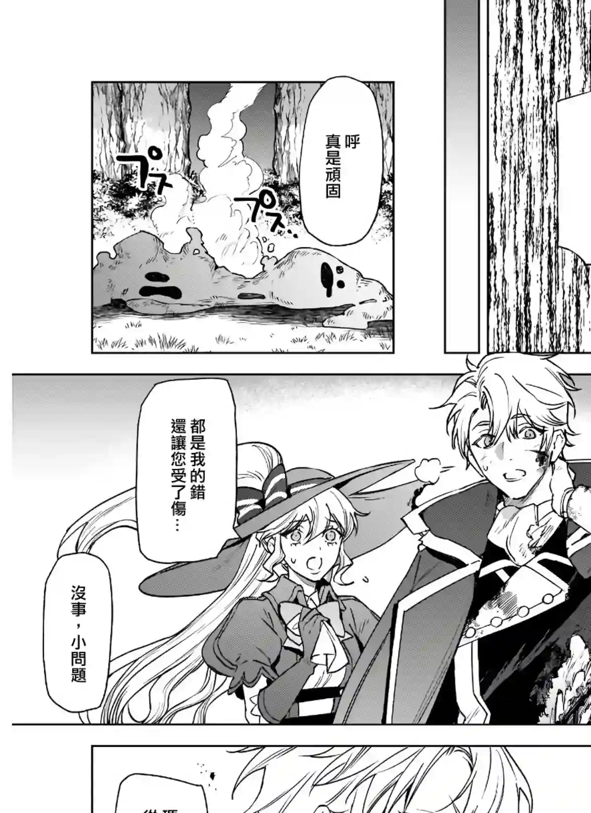 被叫做废物这种事我无法忍受，于是我的家族决定自立门户！第05话