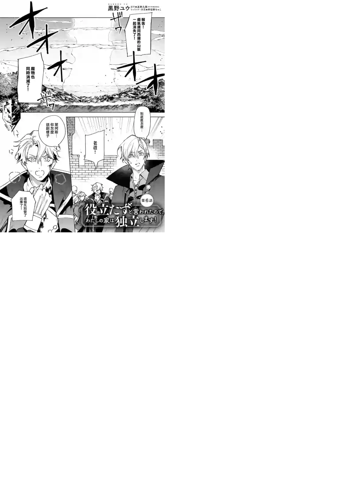 被叫做废物这种事我无法忍受，于是我的家族决定自立门户！第06话