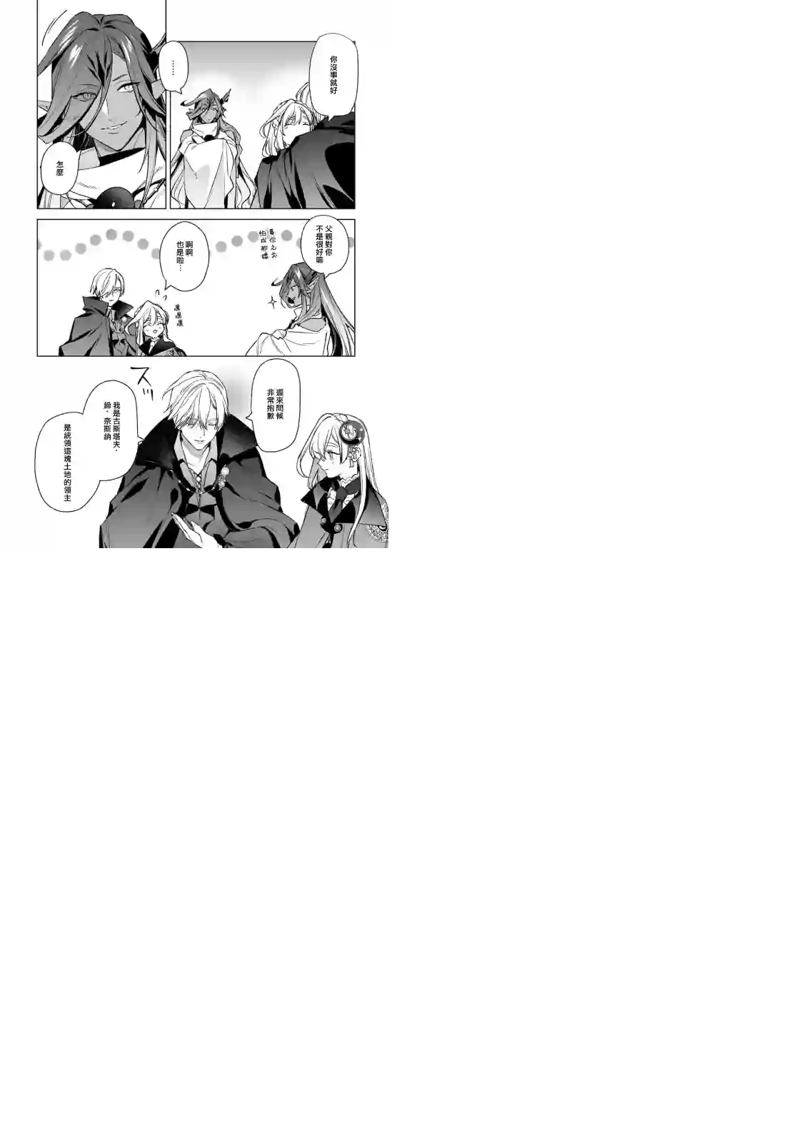 被叫做废物这种事我无法忍受，于是我的家族决定自立门户！第06话