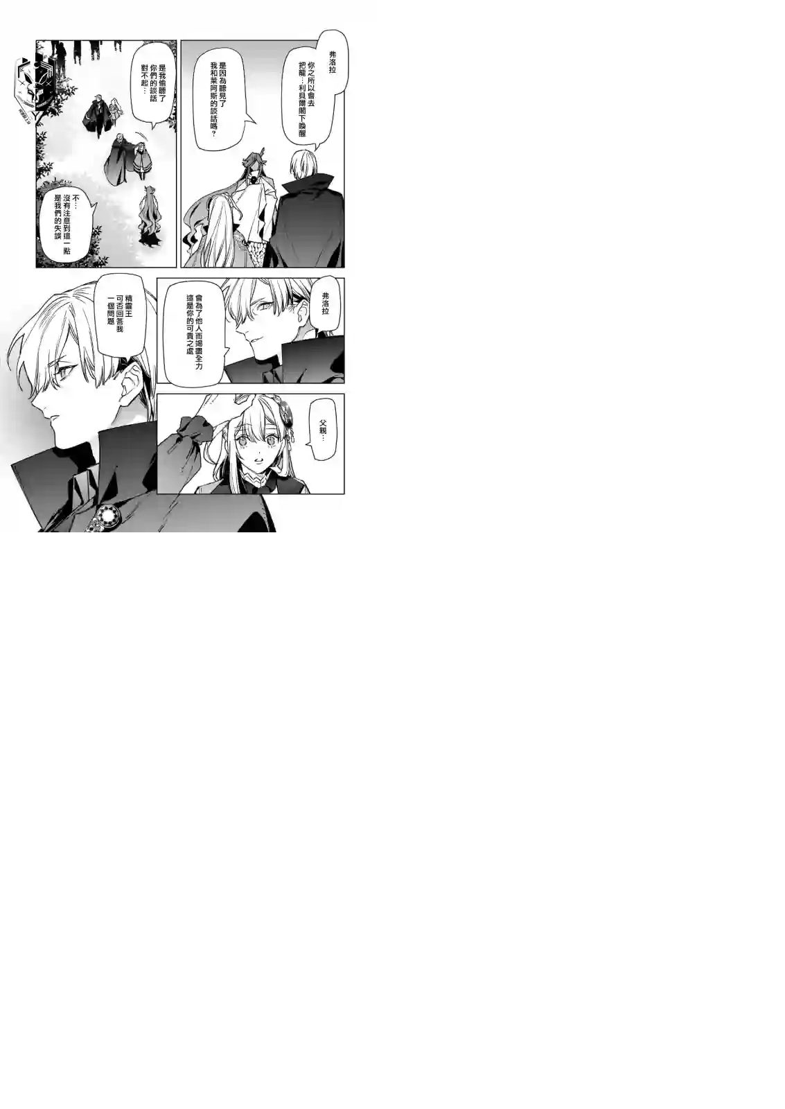 被叫做废物这种事我无法忍受，于是我的家族决定自立门户！第06话