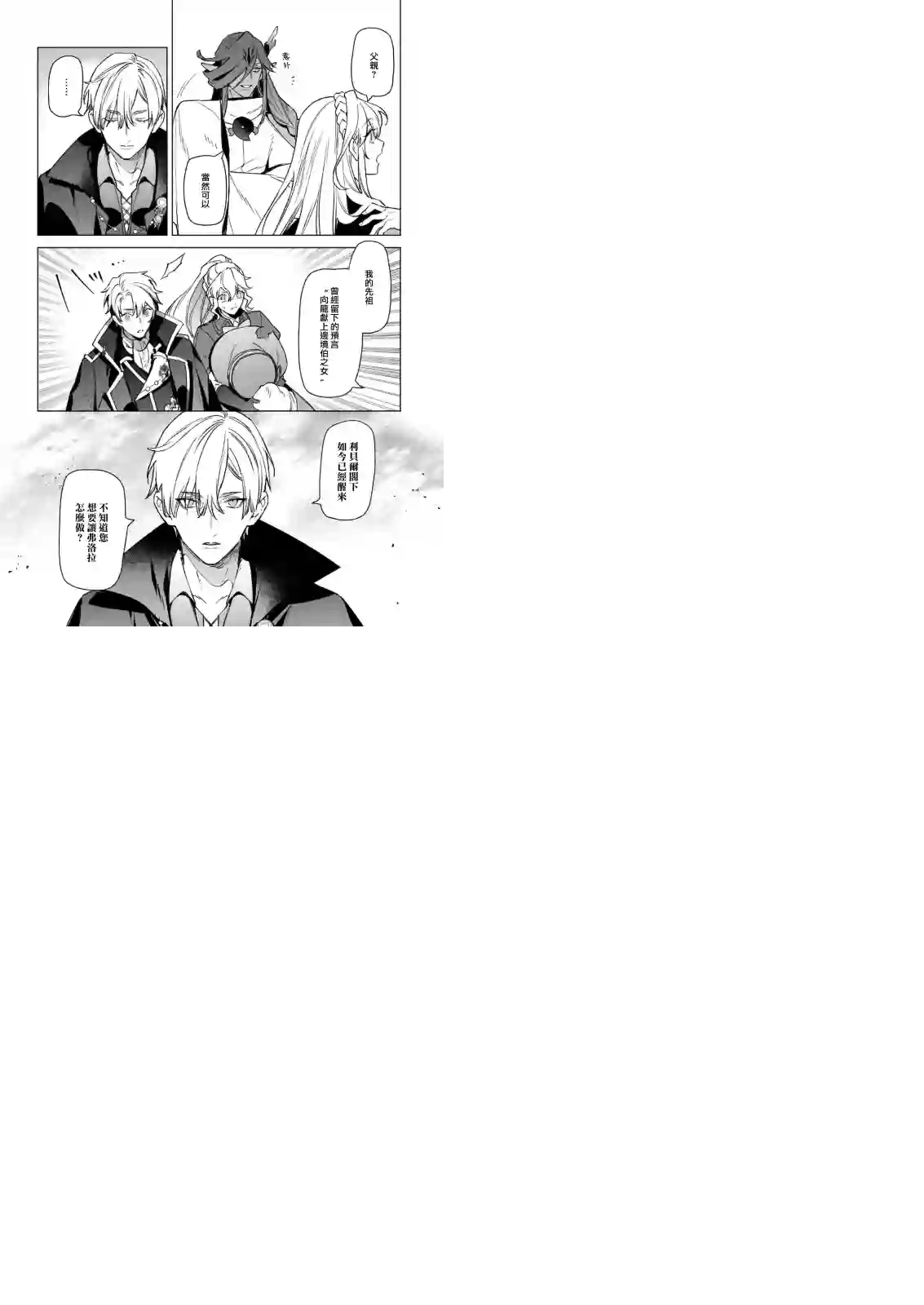 被叫做废物这种事我无法忍受，于是我的家族决定自立门户！第06话