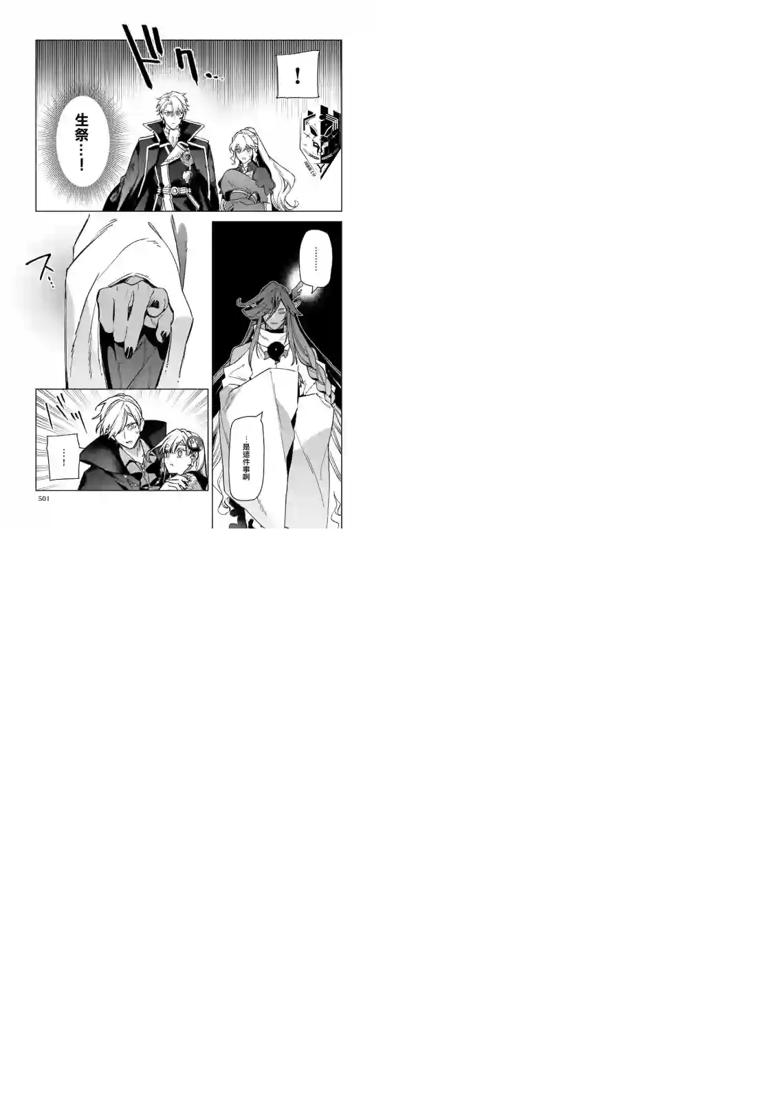 被叫做废物这种事我无法忍受，于是我的家族决定自立门户！第06话