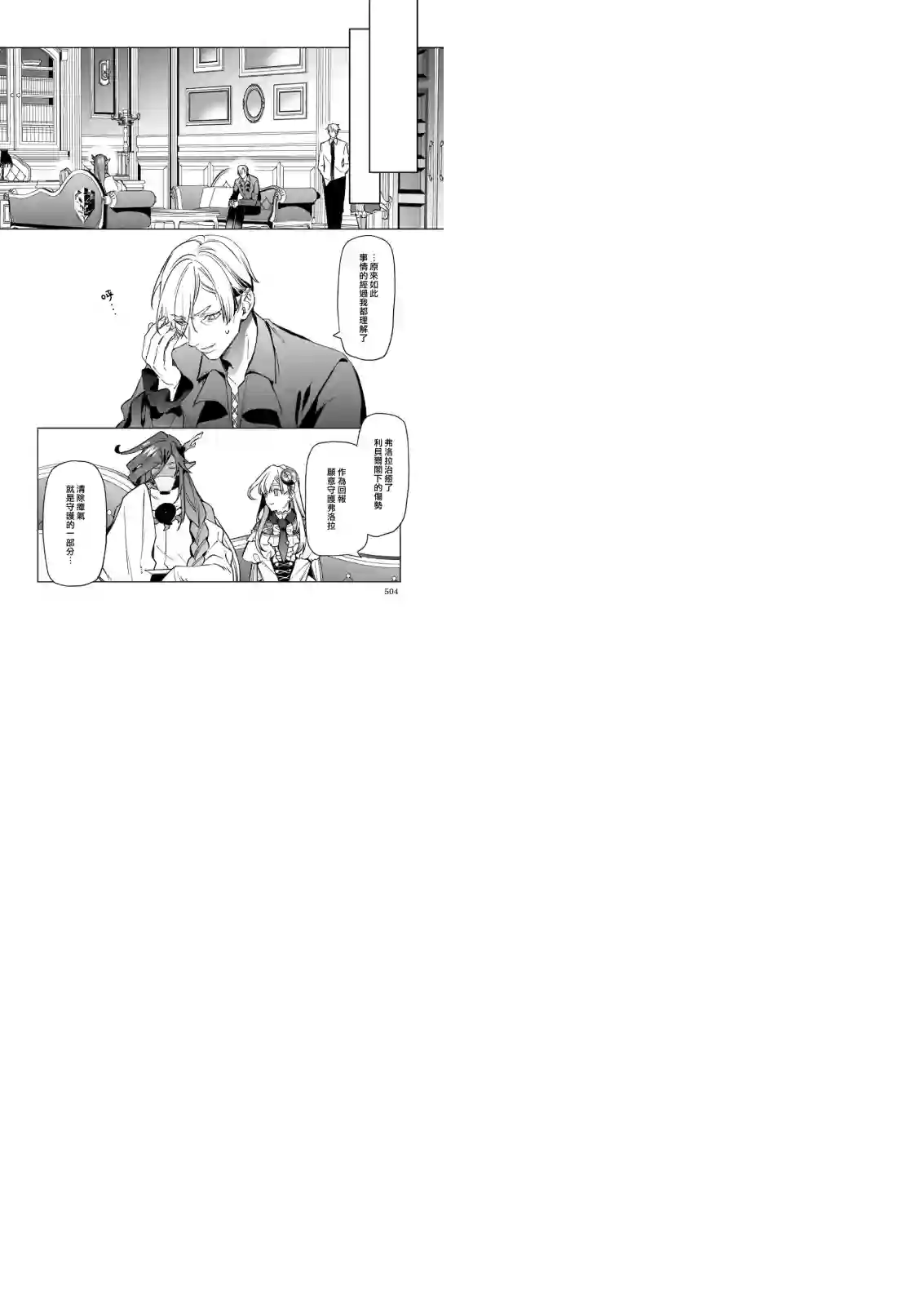 被叫做废物这种事我无法忍受，于是我的家族决定自立门户！第06话