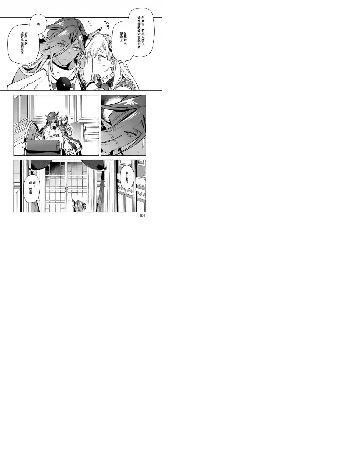 被叫做废物这种事我无法忍受，于是我的家族决定自立门户！第06话