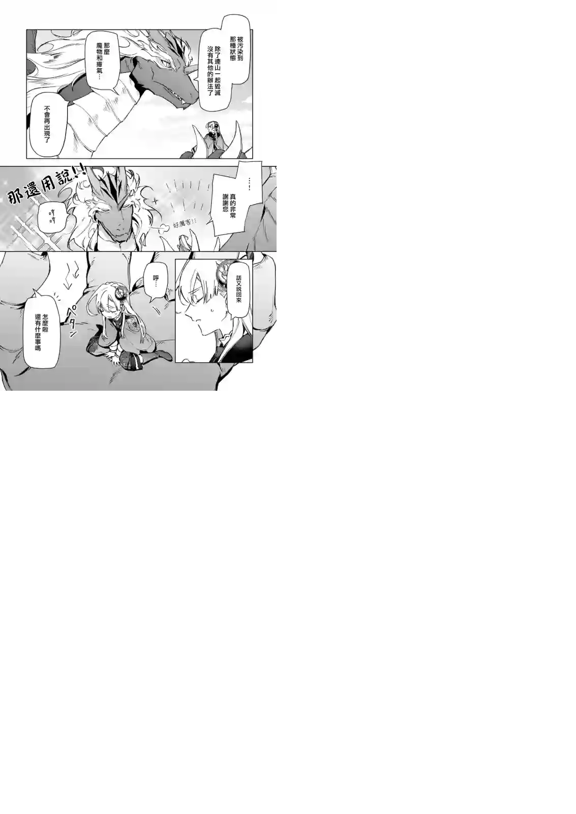 被叫做废物这种事我无法忍受，于是我的家族决定自立门户！第06话