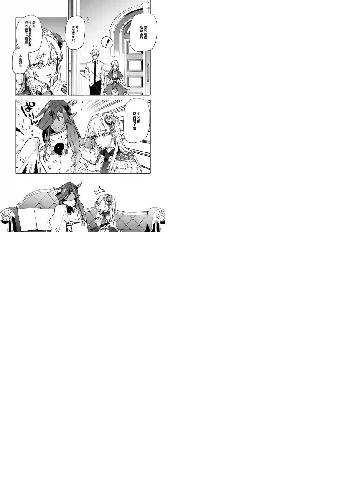 被叫做废物这种事我无法忍受，于是我的家族决定自立门户！第06话