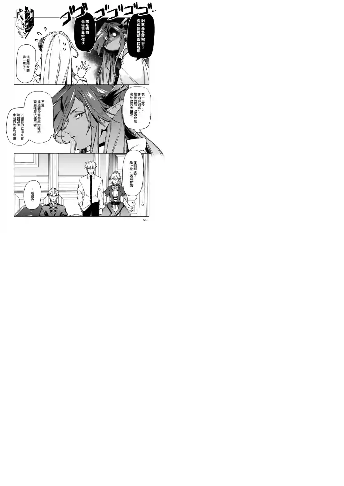 被叫做废物这种事我无法忍受，于是我的家族决定自立门户！第06话